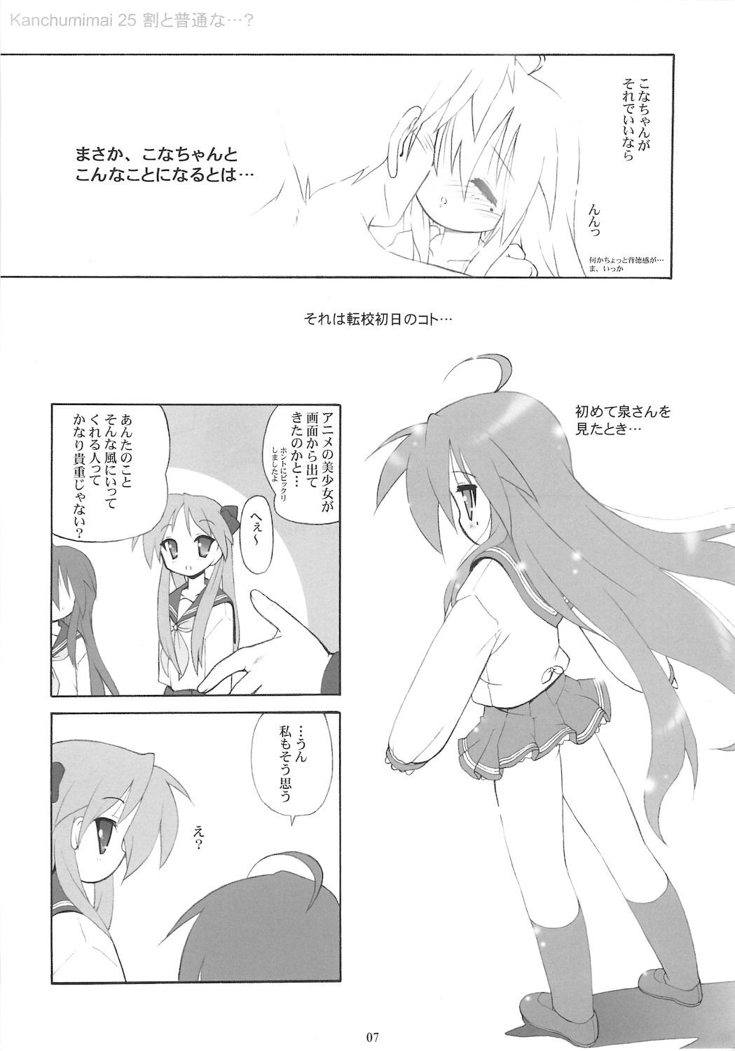 Kanchuumimai 25 Warito Futsuu na...? page 7 full