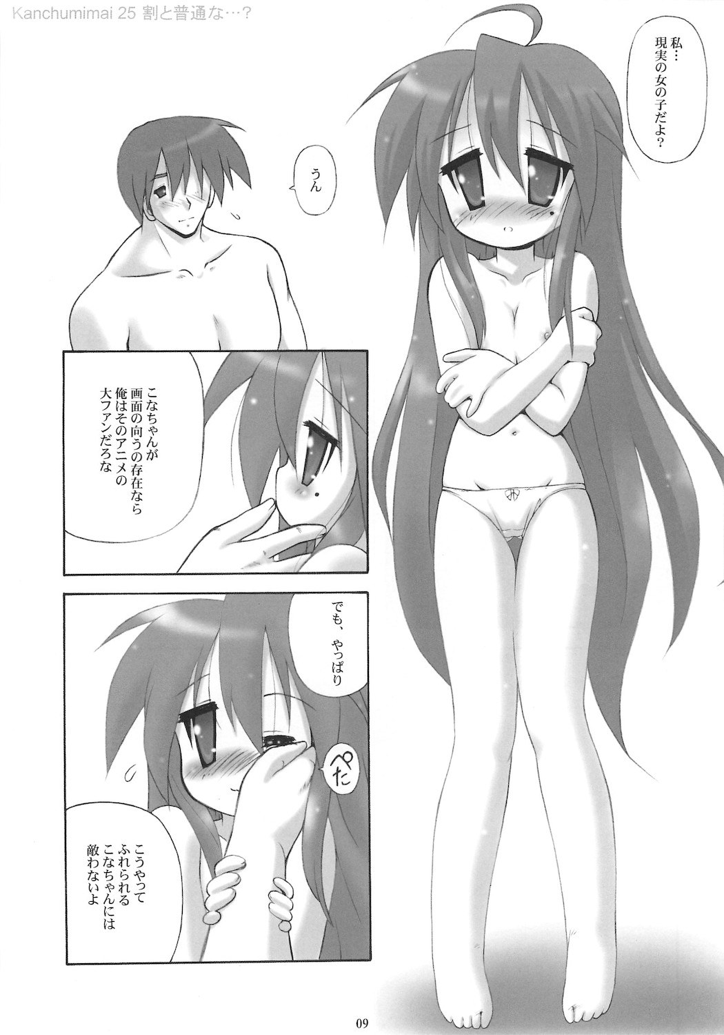 Kanchuumimai 25 Warito Futsuu na...? page 9 full