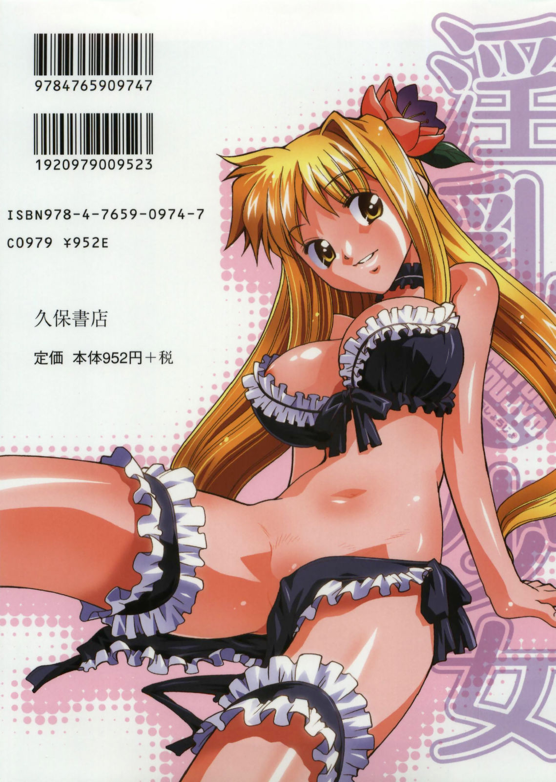 Innyuu Syoujyo page 2 full