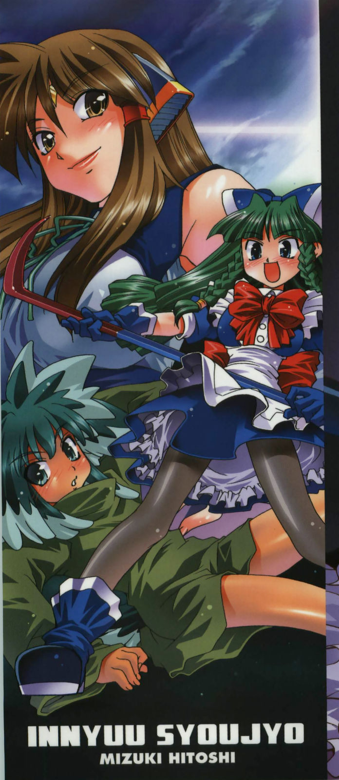 Innyuu Syoujyo page 3 full