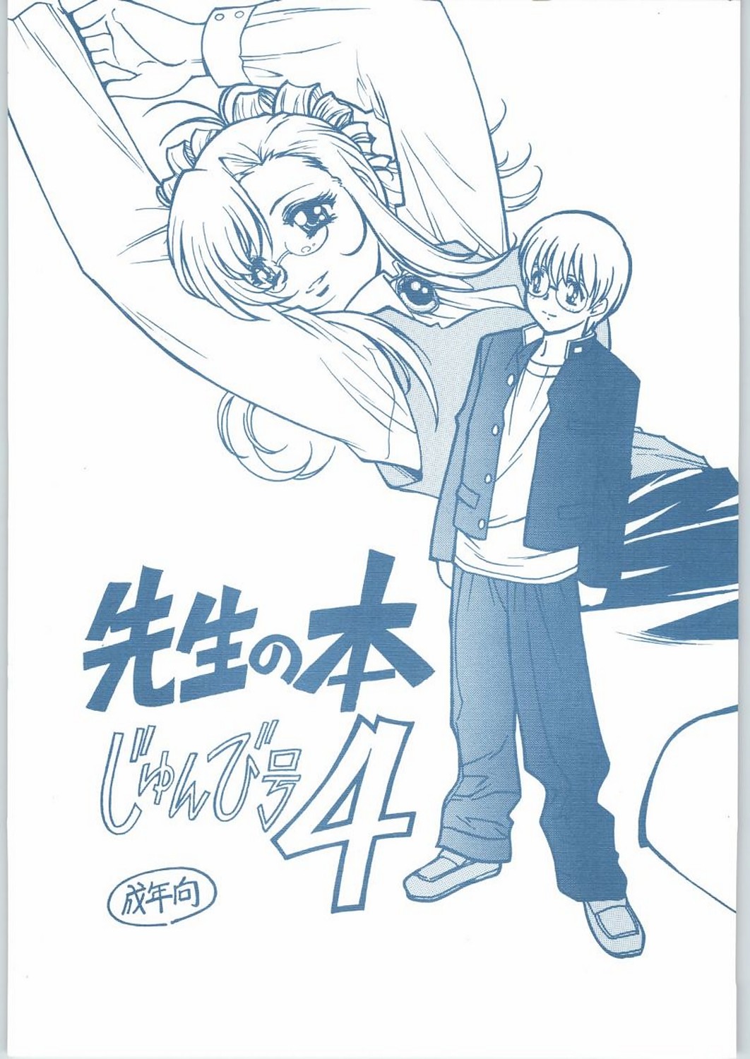 Sensei no Hon Junbigou 4 page 1 full