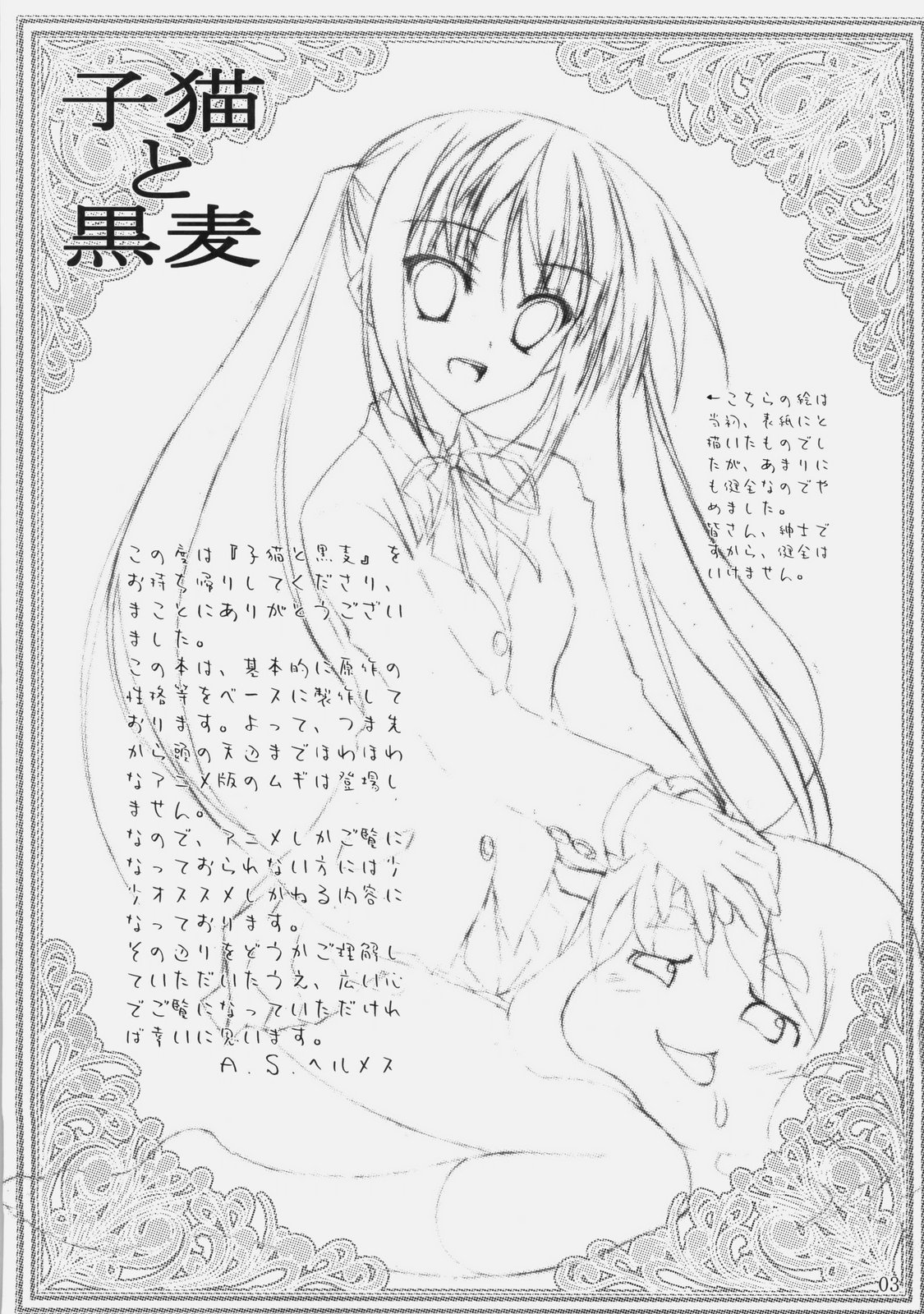 Koneko to Kuro Mugi page 2 full