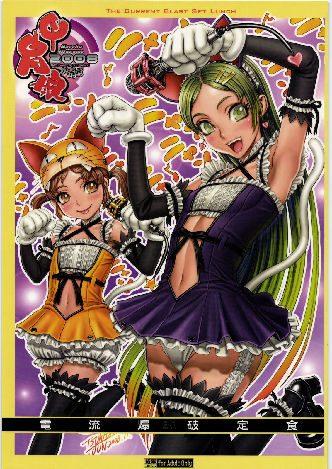 Denryu Bakuha Teishoku page 1 full