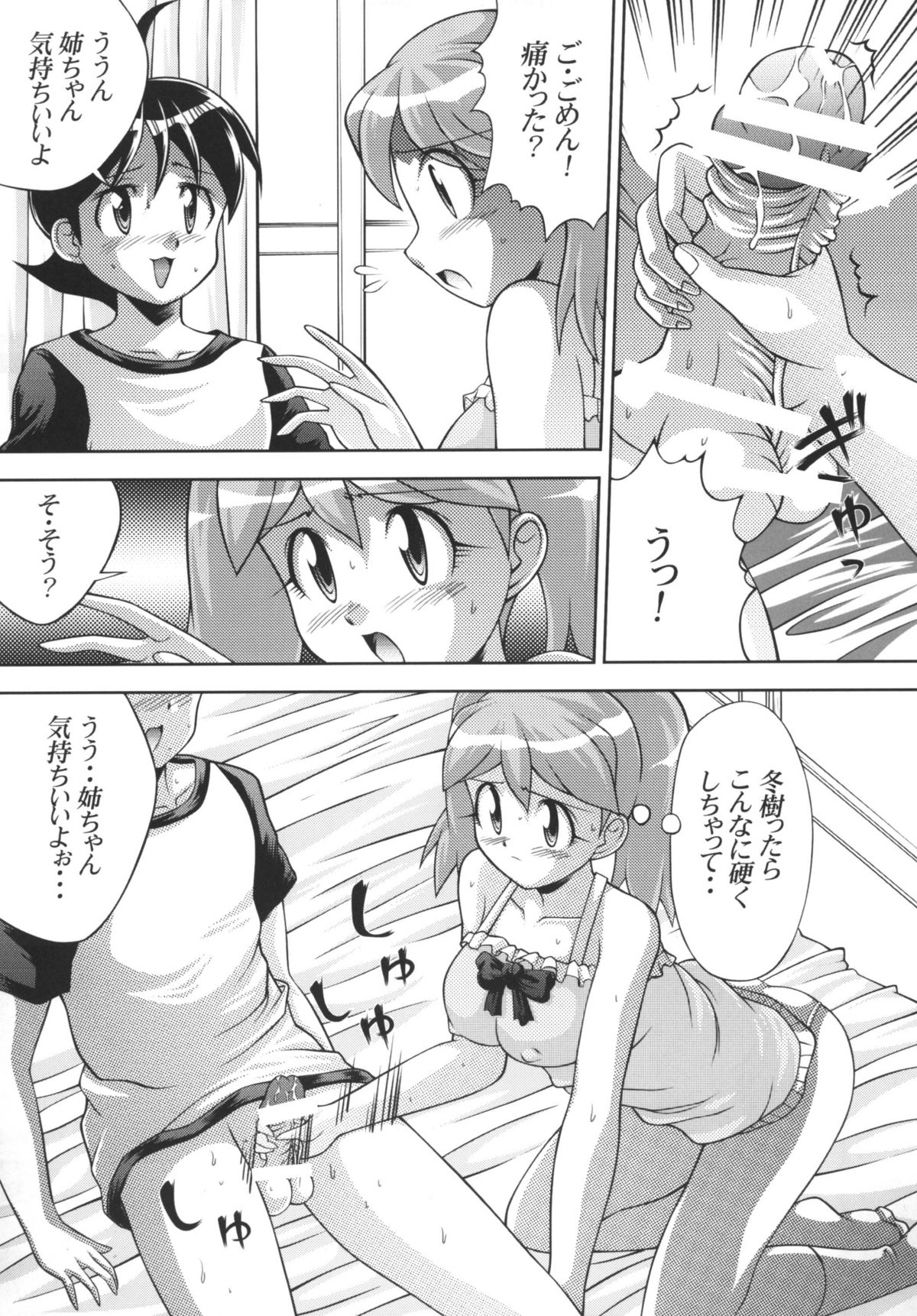 Pekopon Maruhi Seitai Chousa Houkokusho 3 page 7 full