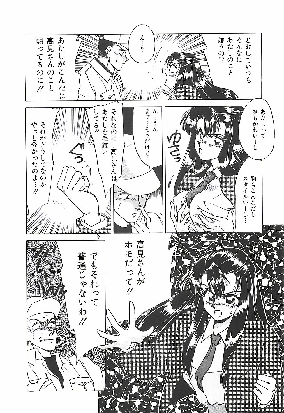 Tokimeki Gourmet Shoujo page 10 full