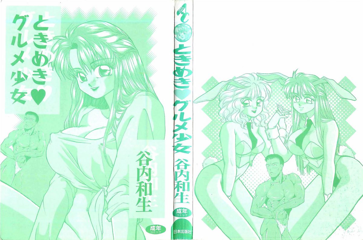 Tokimeki Gourmet Shoujo page 3 full