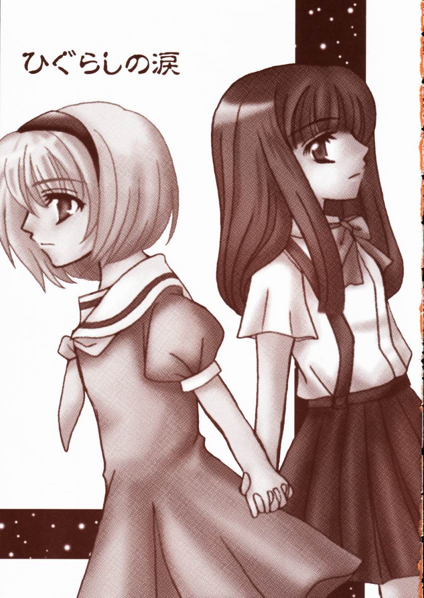 Higurashi no Namida page 2 full