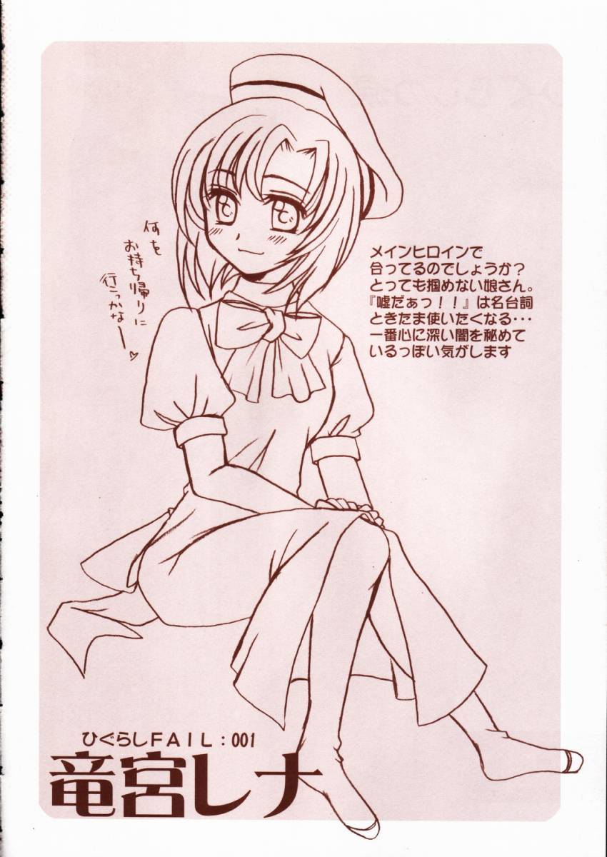 Higurashi no Namida page 3 full