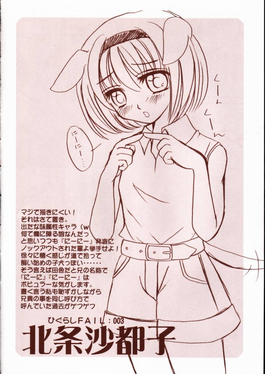 Higurashi no Namida page 7 full