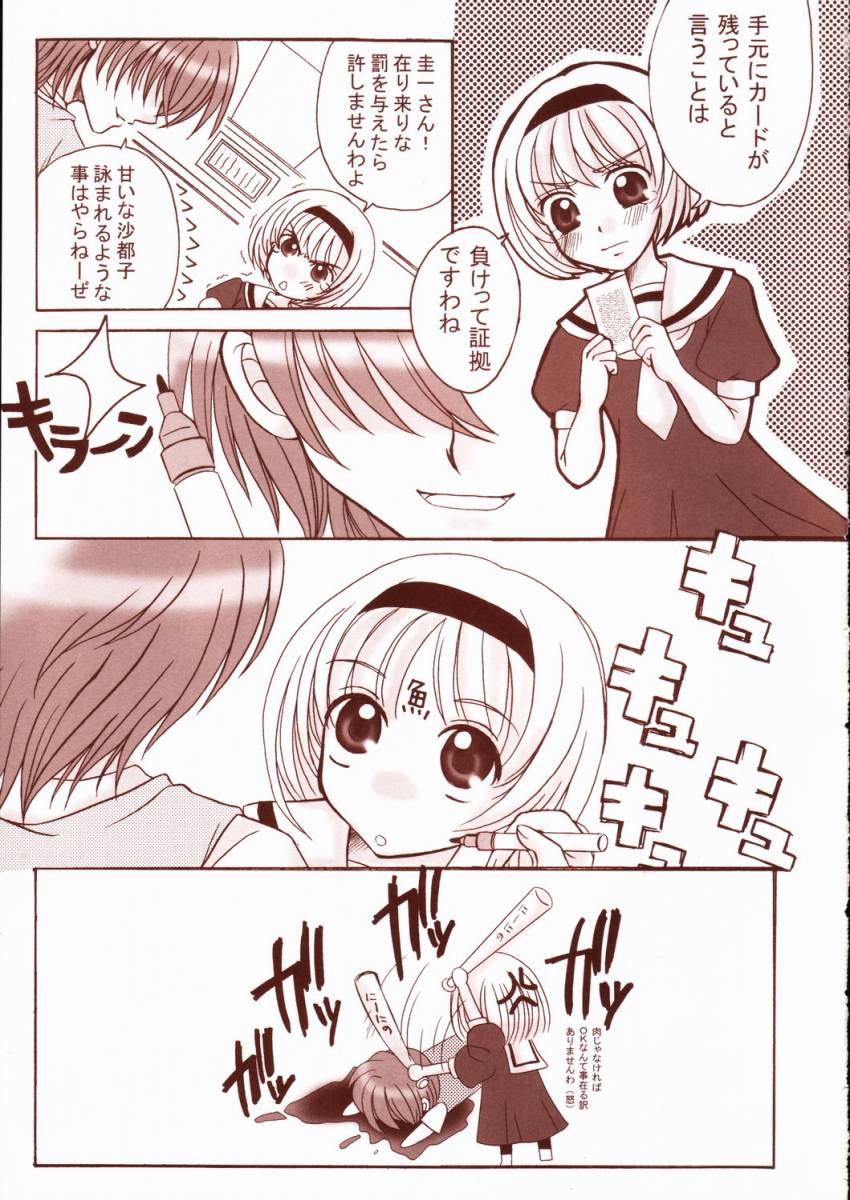 Higurashi no Namida page 8 full