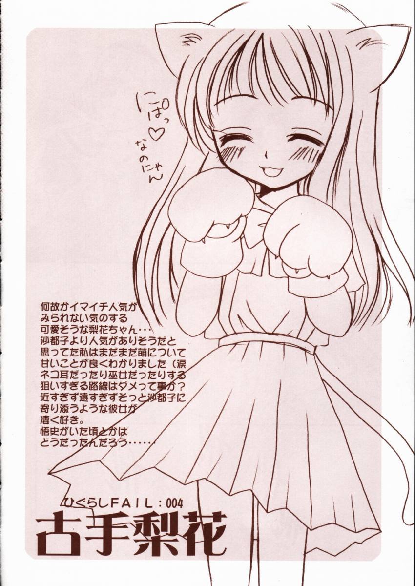 Higurashi no Namida page 9 full