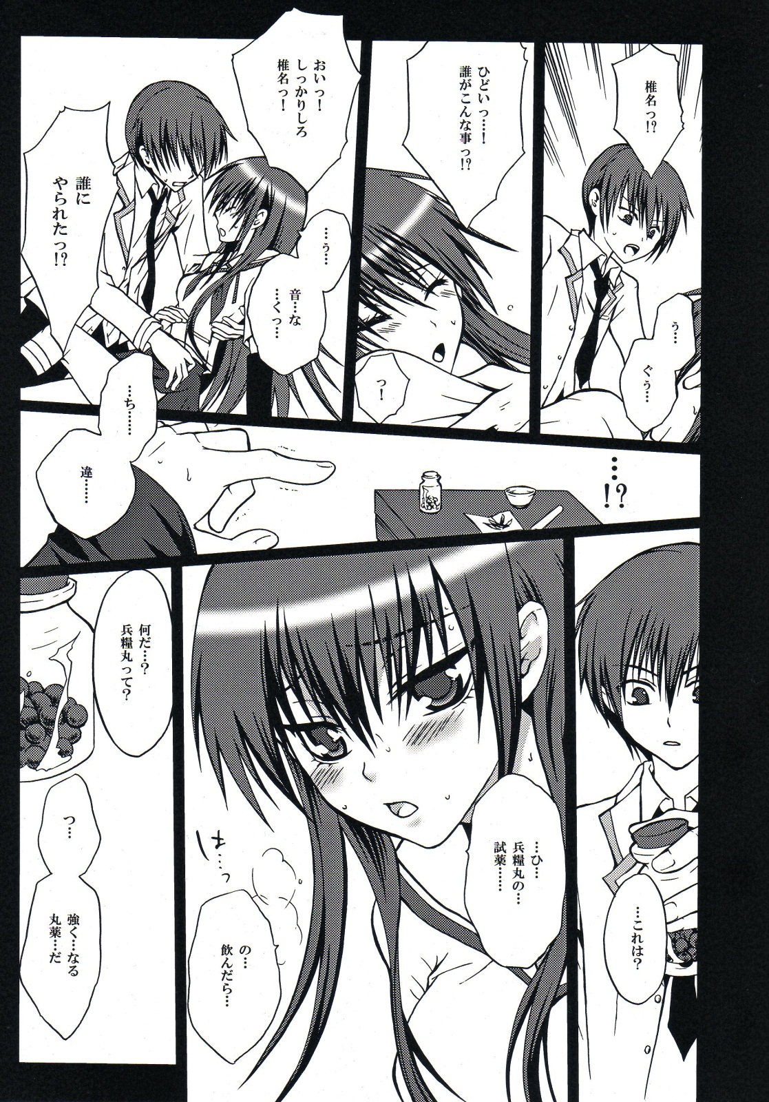 Shiina ga Haika ni natta you desu page 3 full