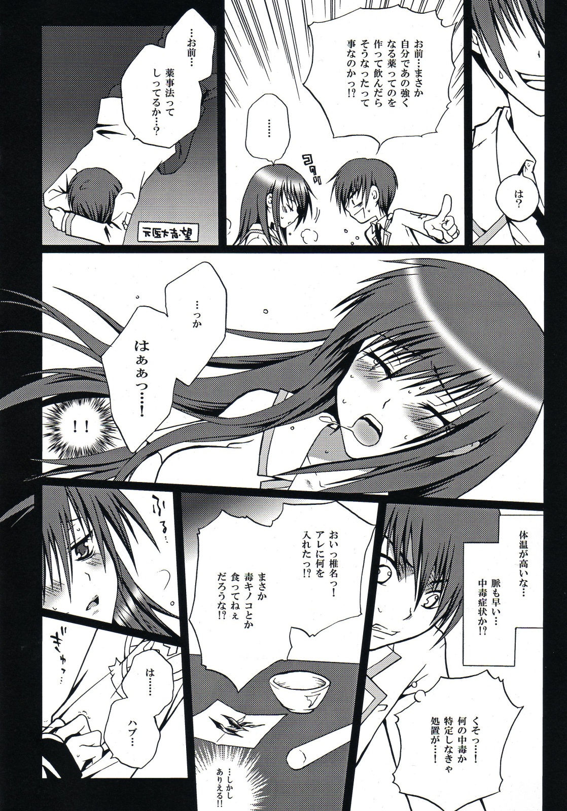 Shiina ga Haika ni natta you desu page 4 full