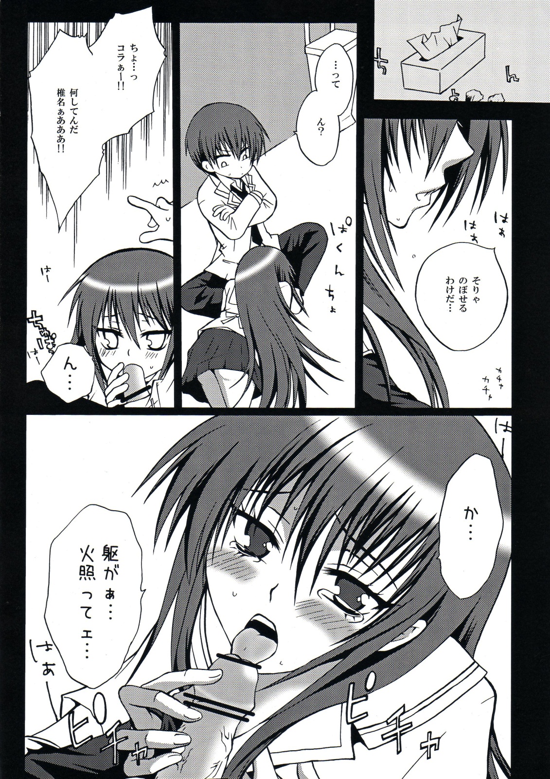 Shiina ga Haika ni natta you desu page 6 full