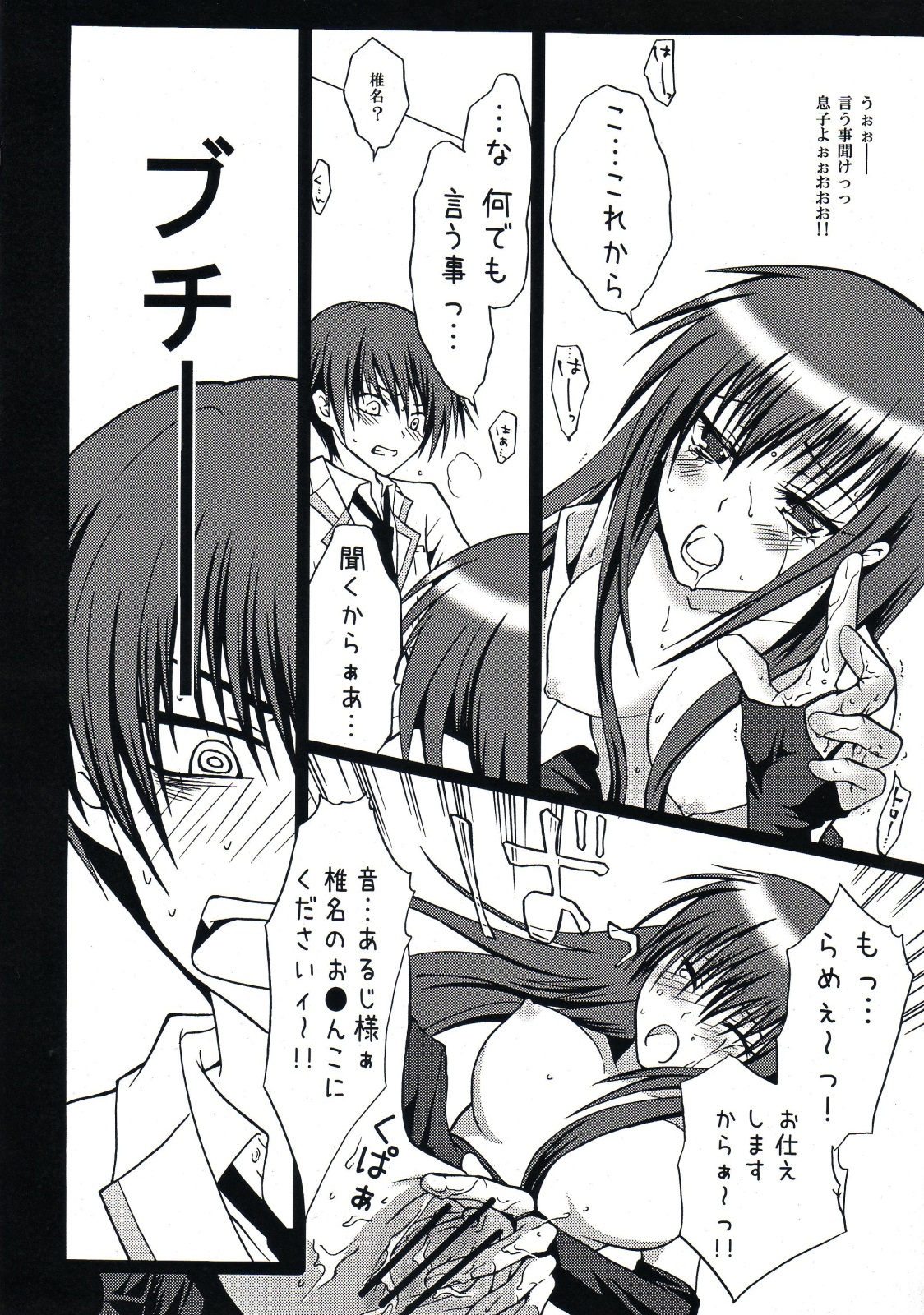 Shiina ga Haika ni natta you desu page 8 full