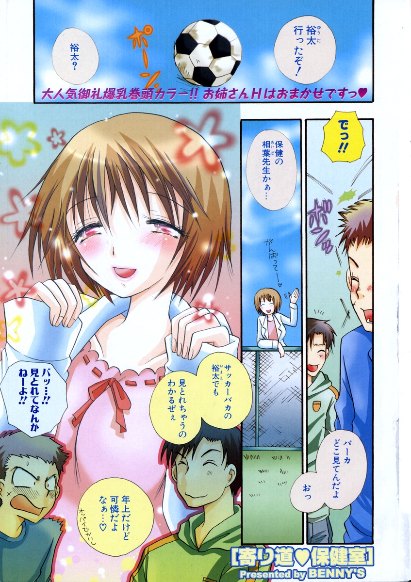 COMIC Potpourri Club 2006-03 page 6 full