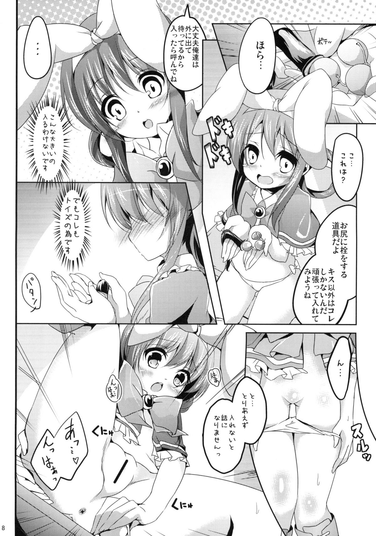 Meitantei Sherlock page 7 full