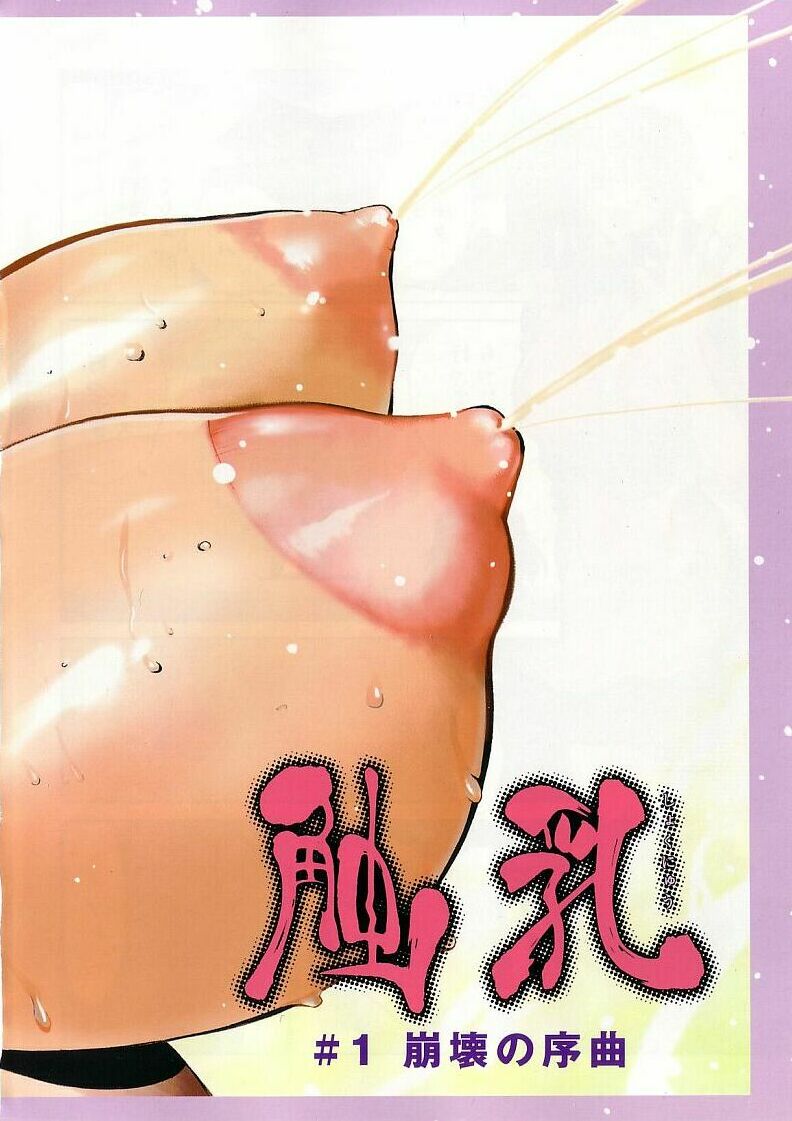 Shokunyuu page 5 full