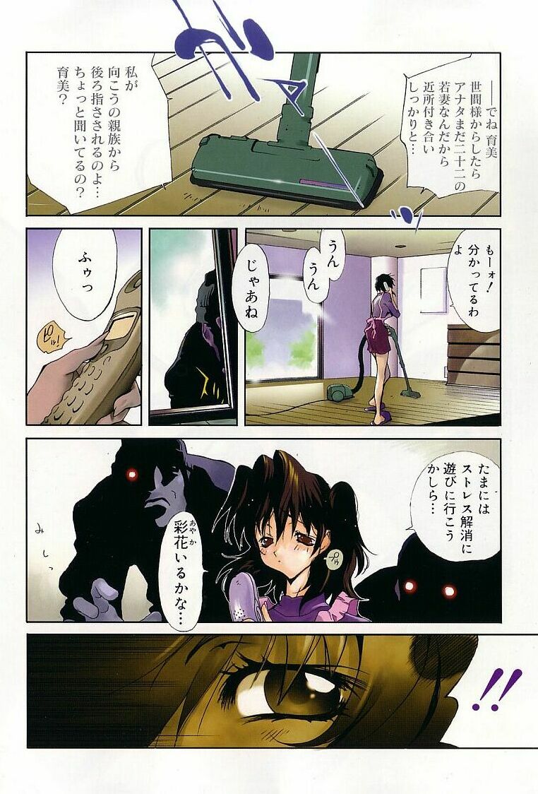 Shokunyuu page 7 full