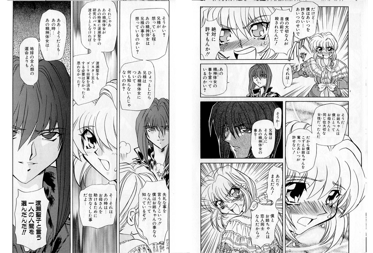 Shalader Tankoubon 3-kan Hadou Hen page 9 full