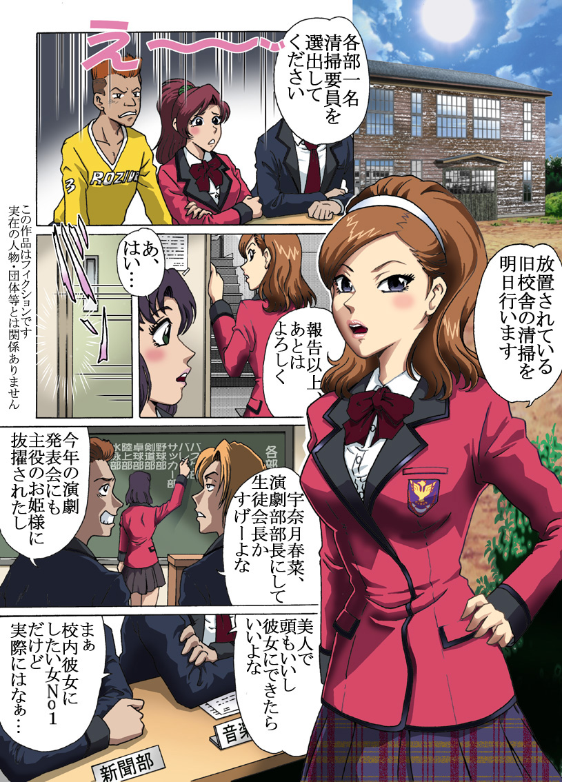 Toraware no Seito Kaichou page 1 full