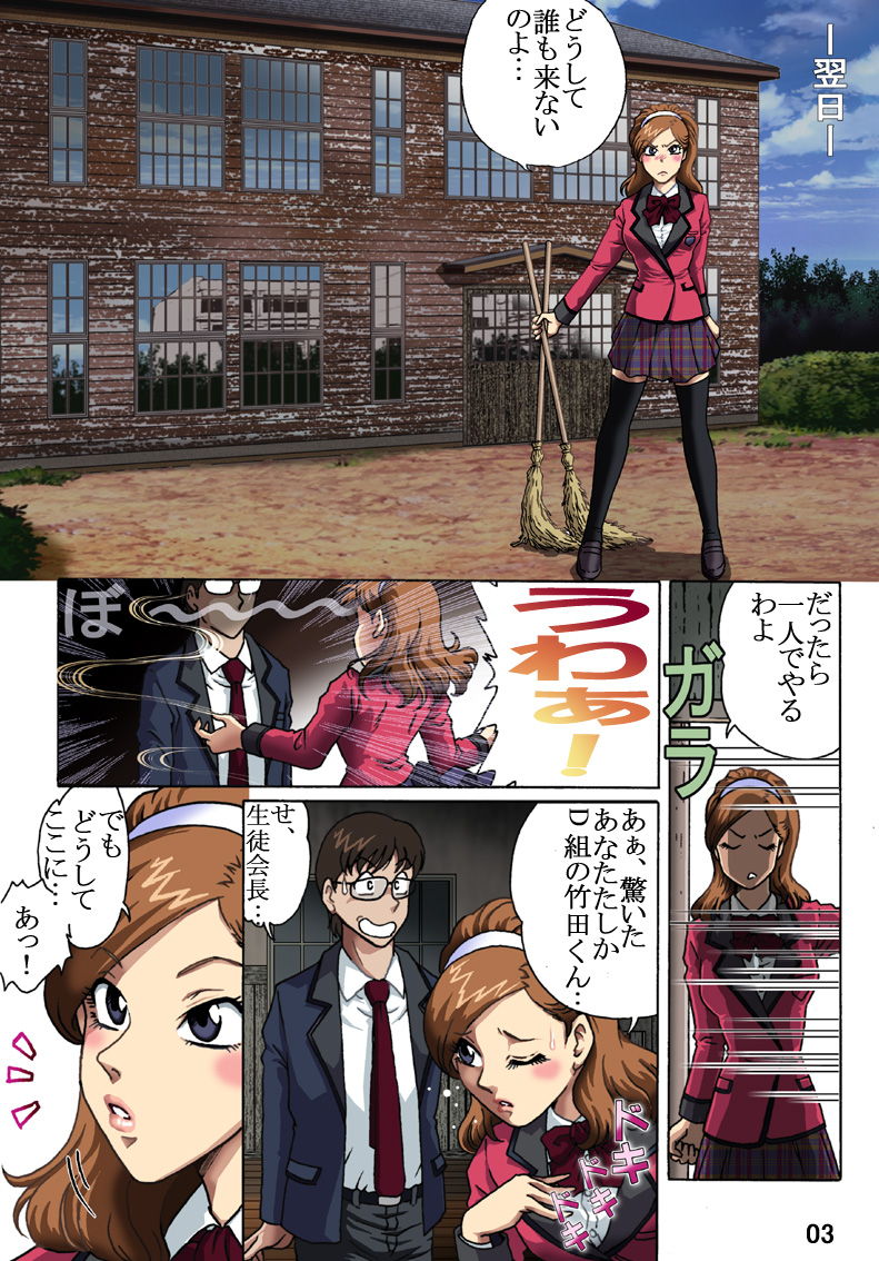 Toraware no Seito Kaichou page 3 full