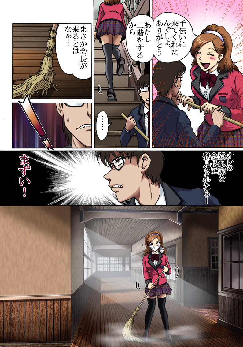 Toraware no Seito Kaichou page 4 full