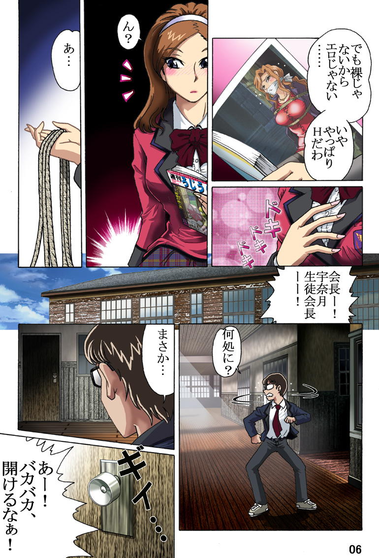Toraware no Seito Kaichou page 6 full