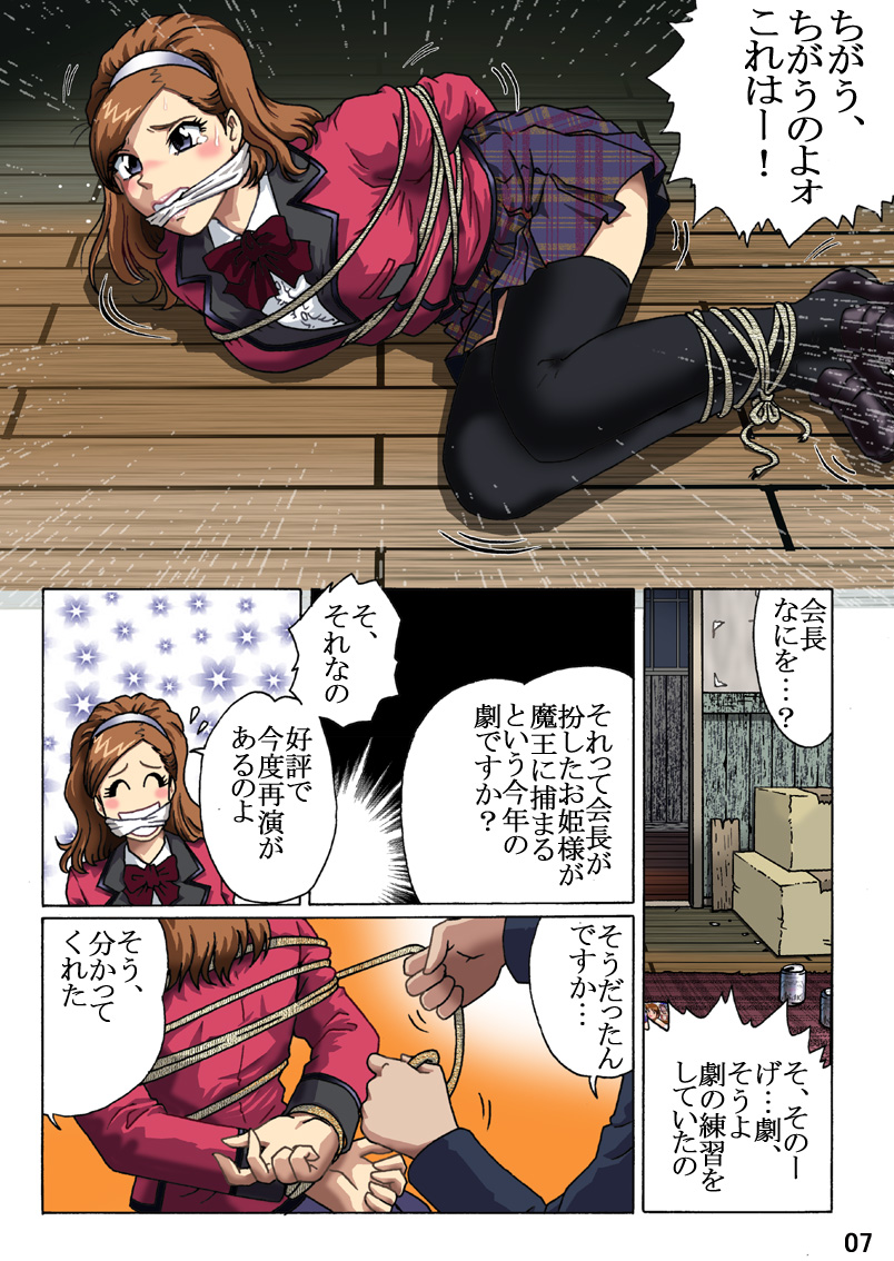 Toraware no Seito Kaichou page 7 full