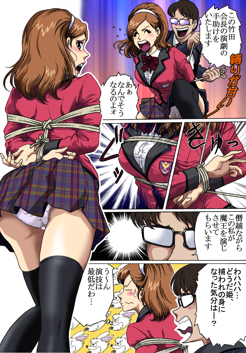 Toraware no Seito Kaichou page 8 full