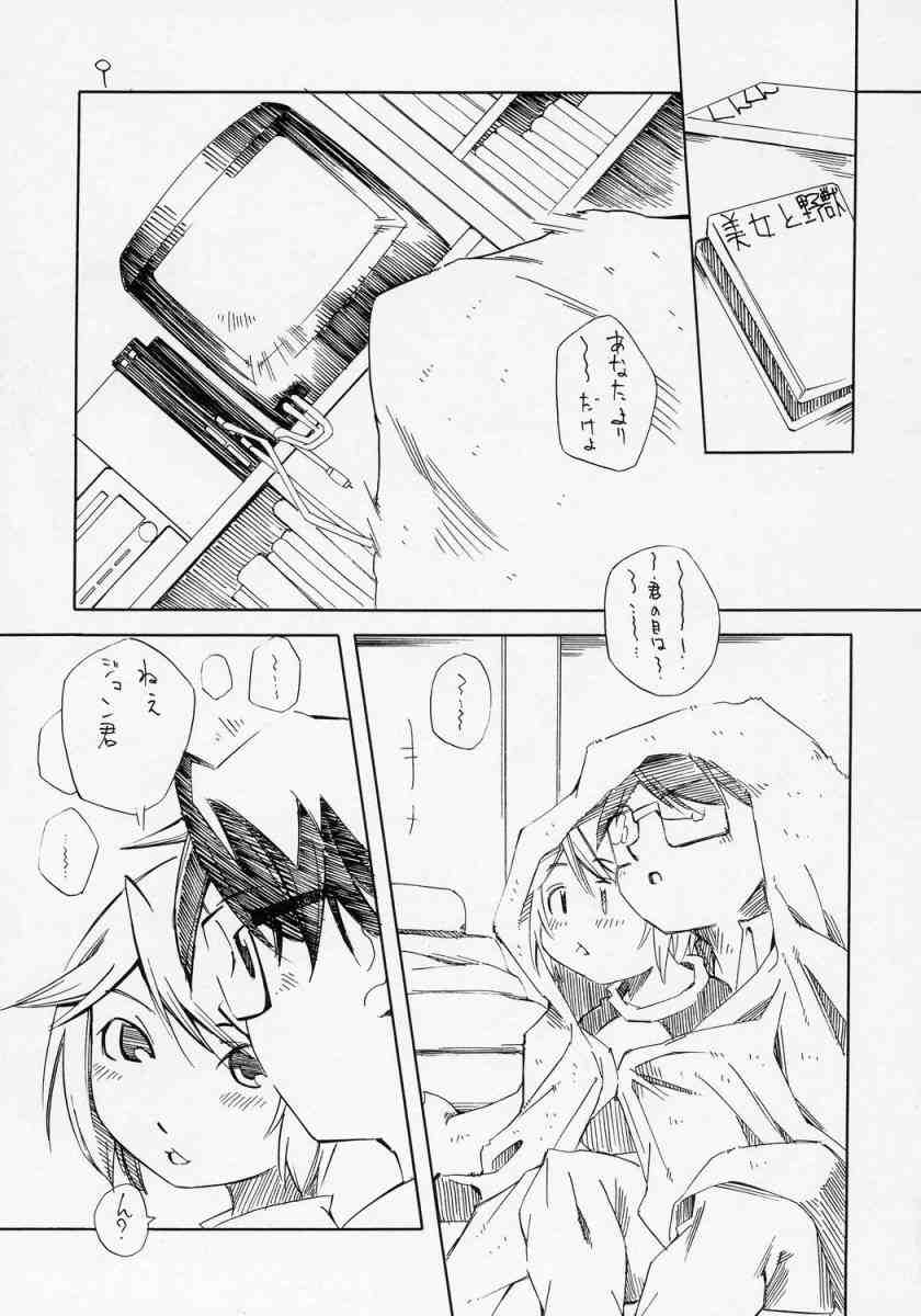 Aru Asa Me ga Sametara, Ningen ni Natta Souseiseki ga Daidokoro ni Tatte ita to Iu Mousou wo Manga ni Shita Hon. page 8 full