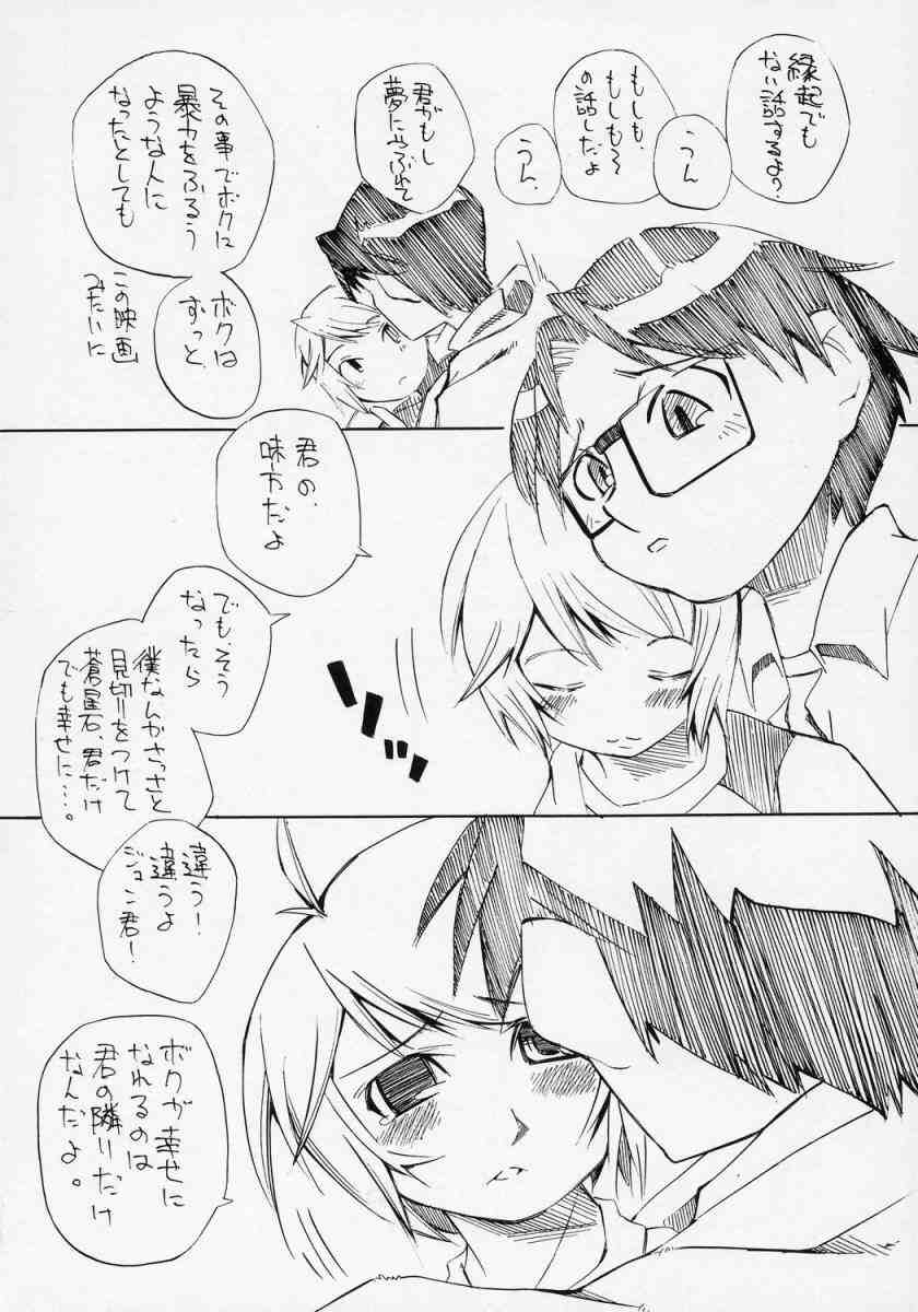 Aru Asa Me ga Sametara, Ningen ni Natta Souseiseki ga Daidokoro ni Tatte ita to Iu Mousou wo Manga ni Shita Hon. page 9 full