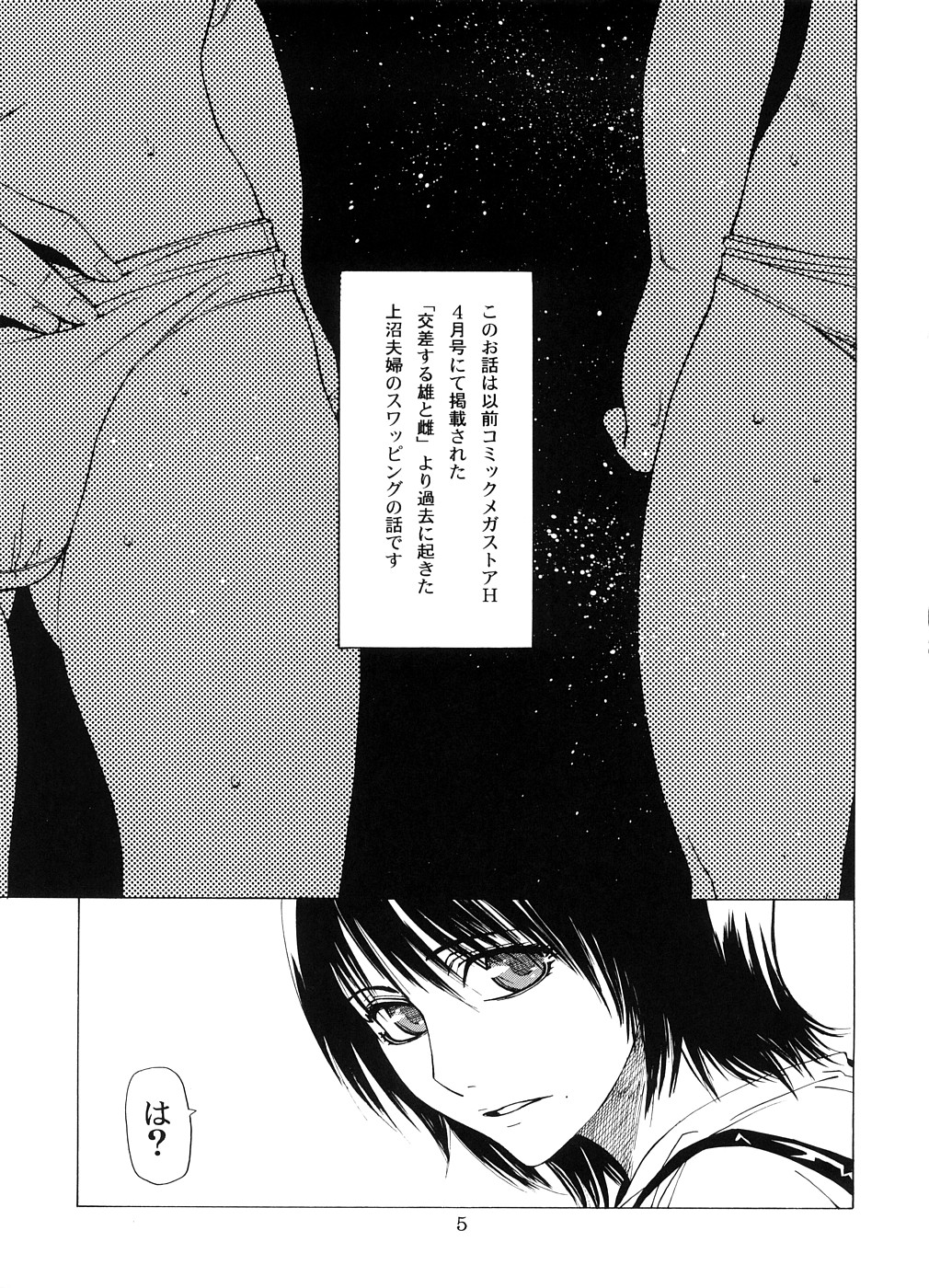 Kousa Suru Osu to Mesu -Ochiteiku Haruka- page 4 full