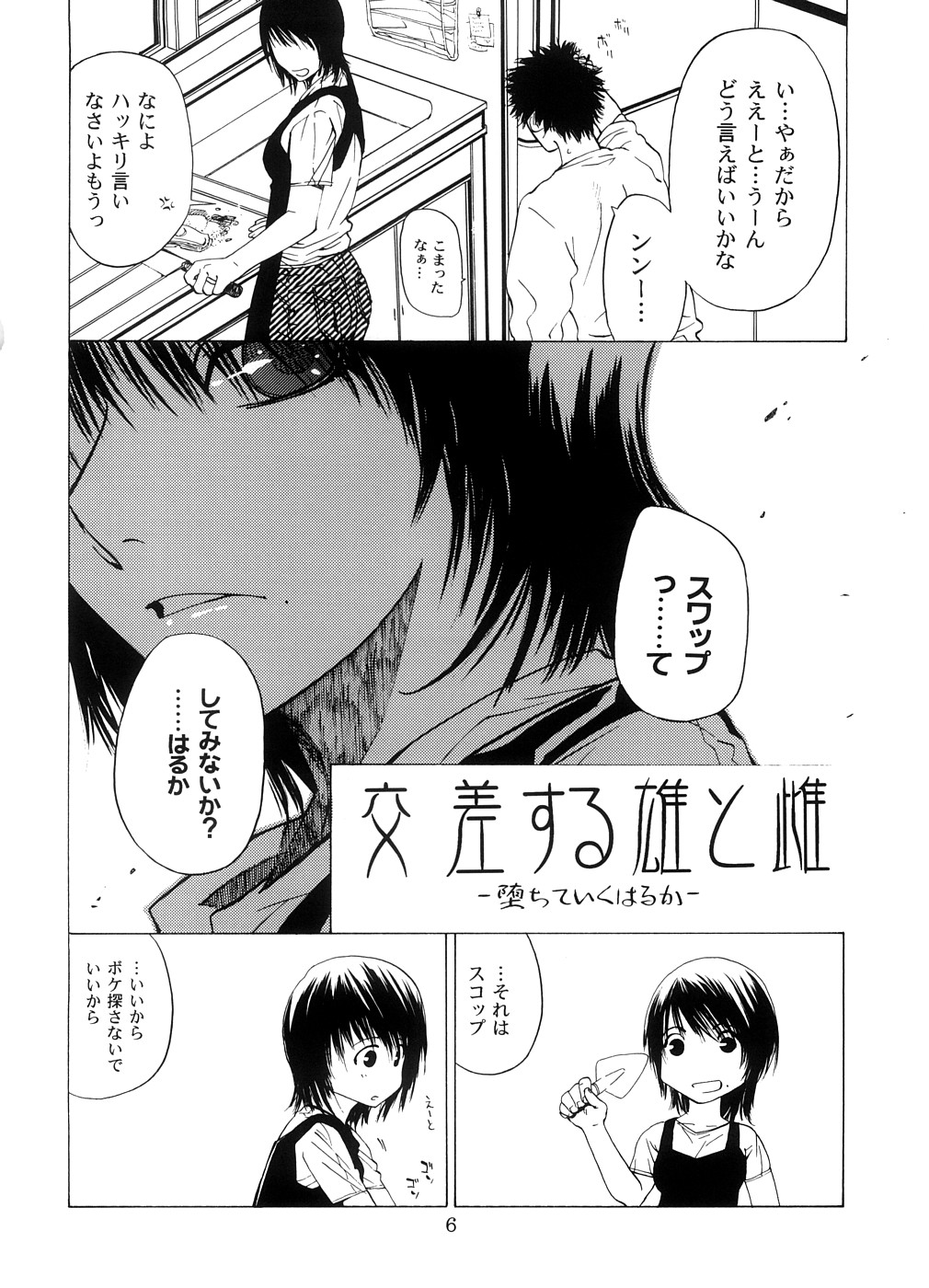 Kousa Suru Osu to Mesu -Ochiteiku Haruka- page 5 full