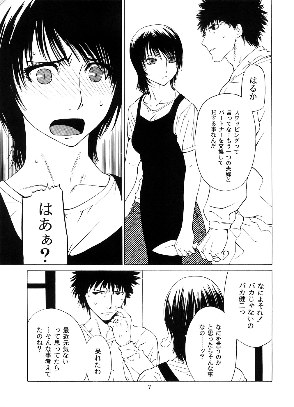 Kousa Suru Osu to Mesu -Ochiteiku Haruka- page 6 full
