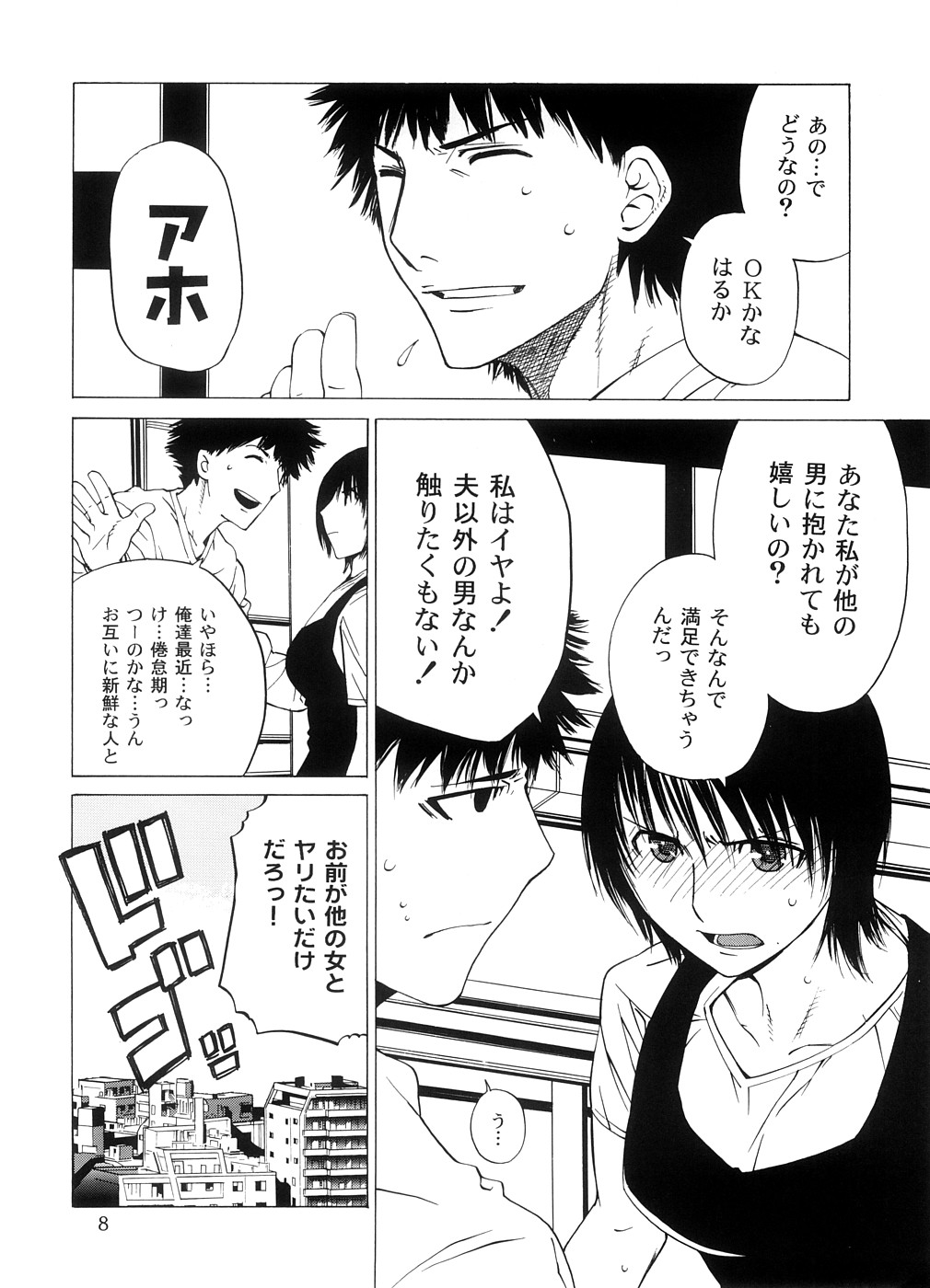 Kousa Suru Osu to Mesu -Ochiteiku Haruka- page 7 full