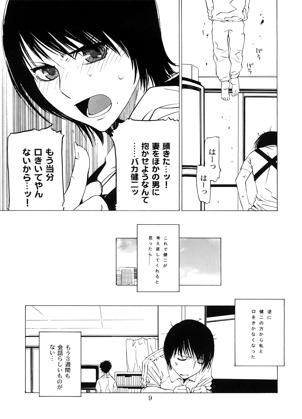Kousa Suru Osu to Mesu -Ochiteiku Haruka- page 8 full