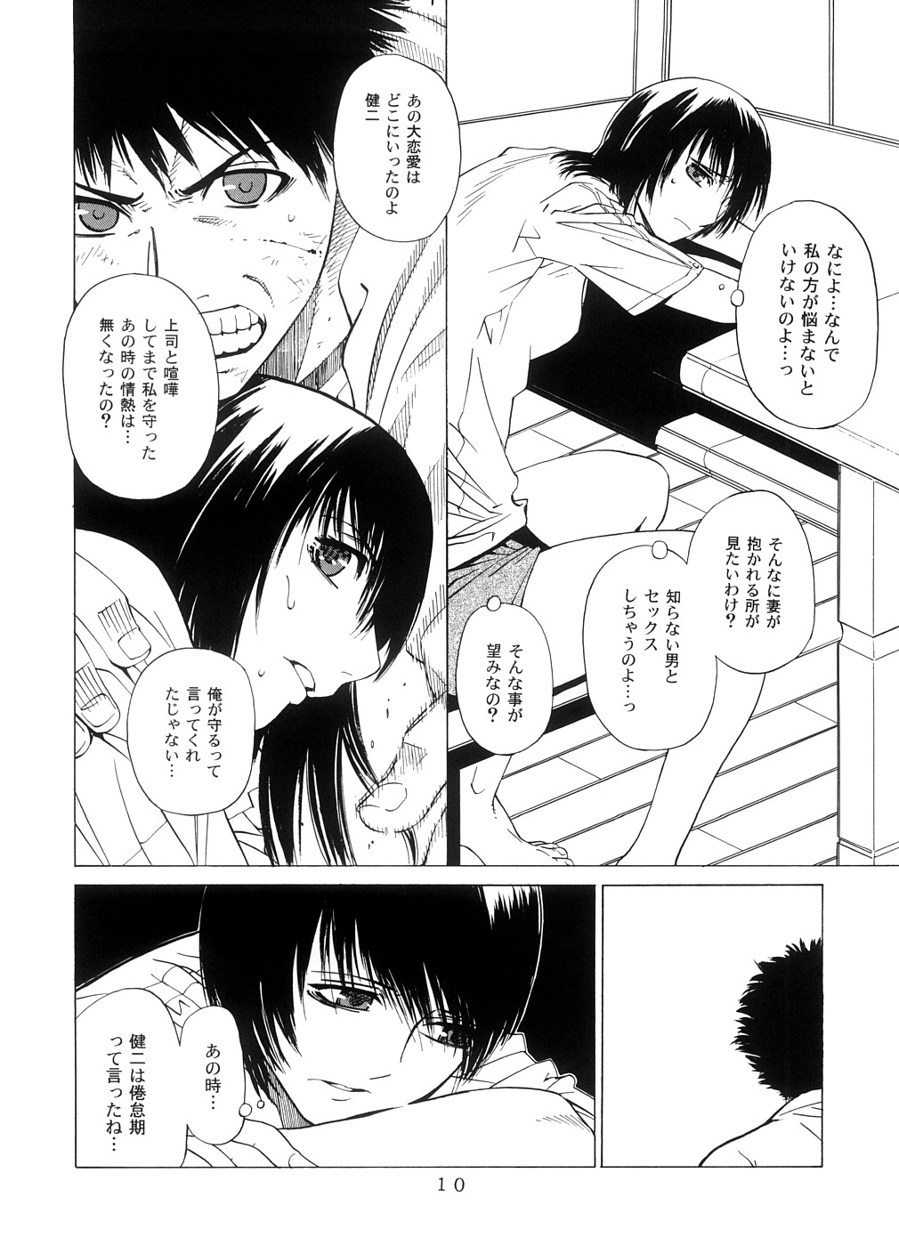 Kousa Suru Osu to Mesu -Ochiteiku Haruka- page 9 full