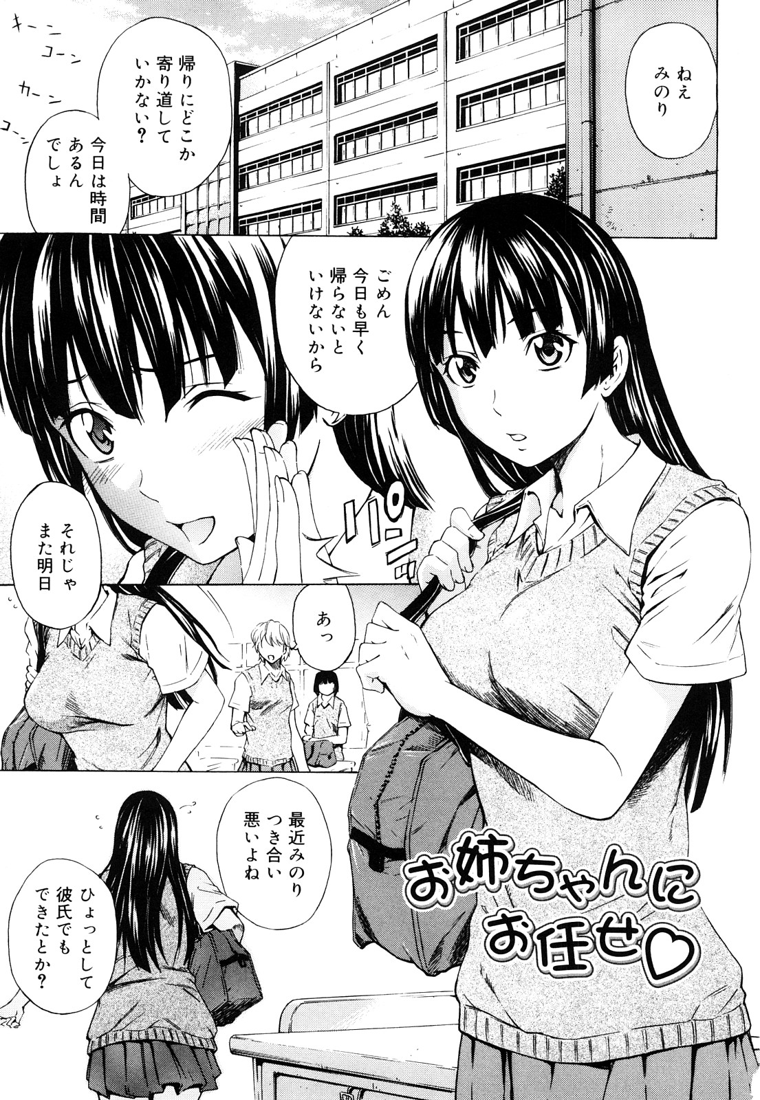 Mitsudaku Kanojo page 6 full