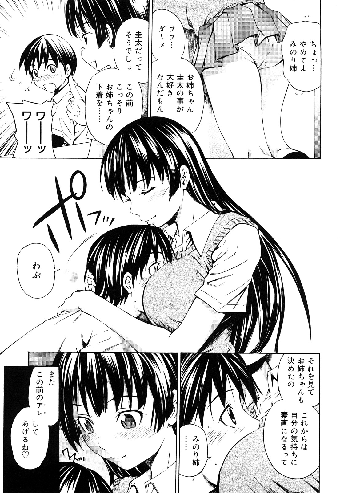 Mitsudaku Kanojo page 8 full
