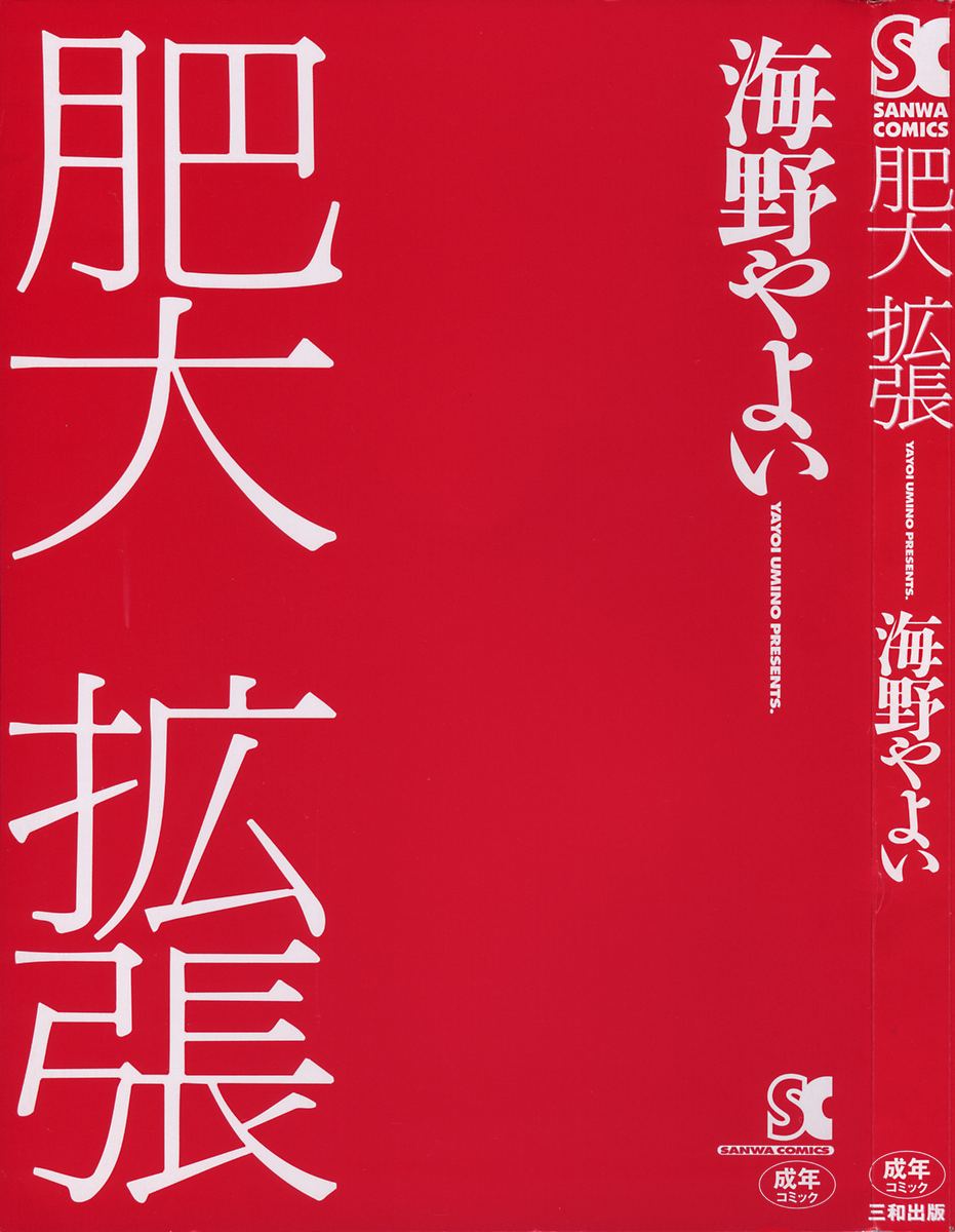 Hidai Kakuchou page 5 full