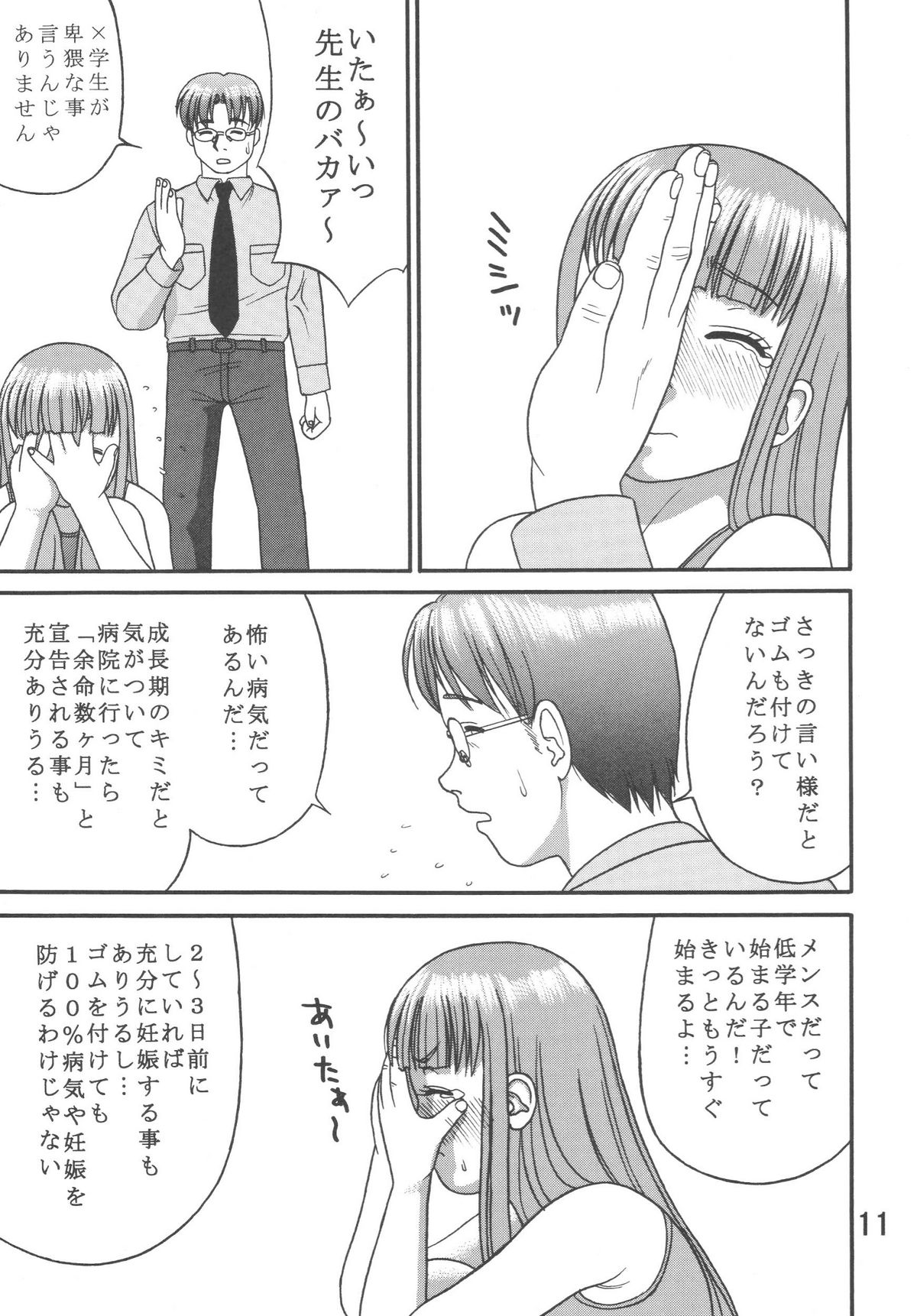 Dullblade4b page 10 full