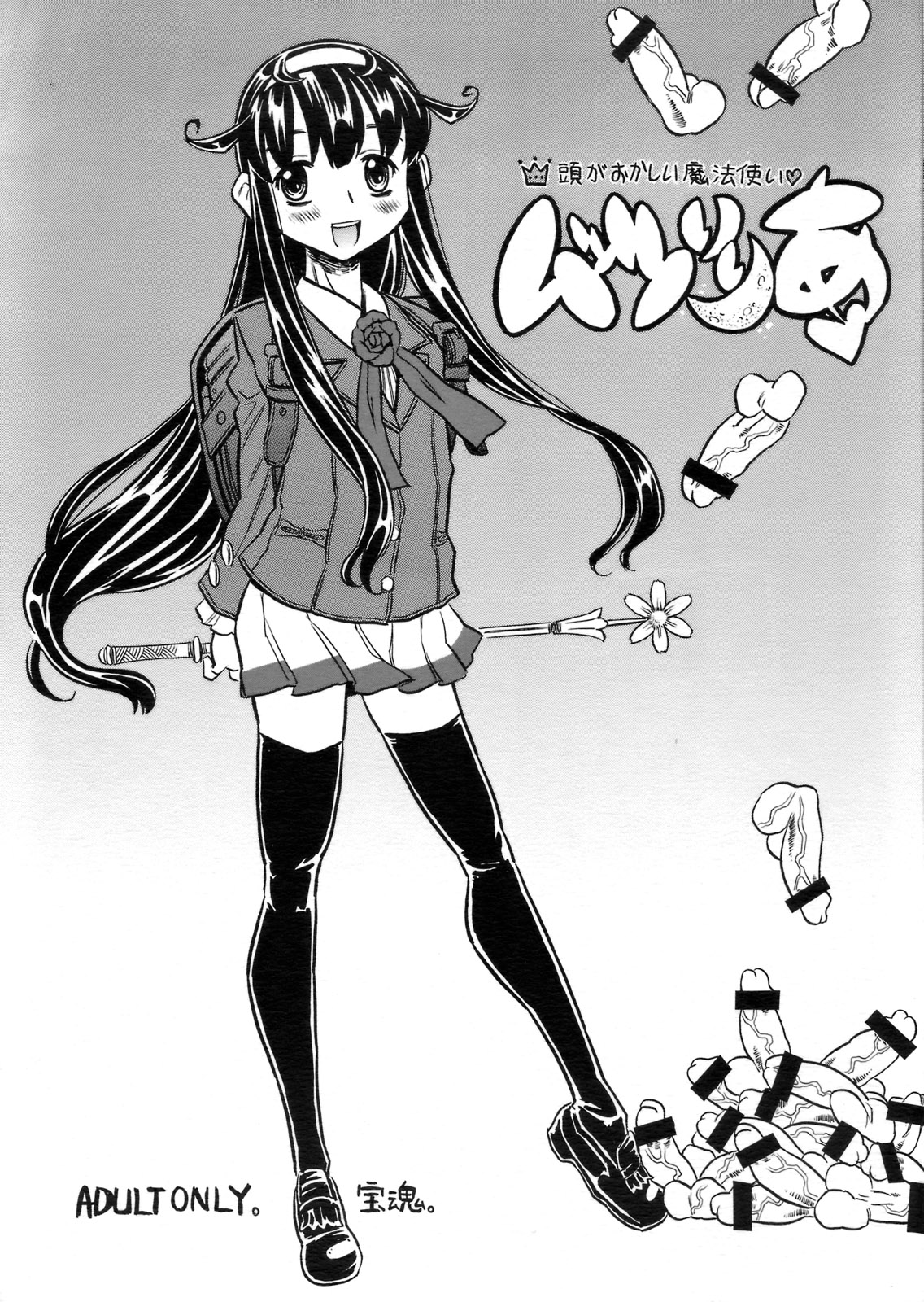 Atama ga Okashii Mahoutsukai Muttsuriria page 1 full