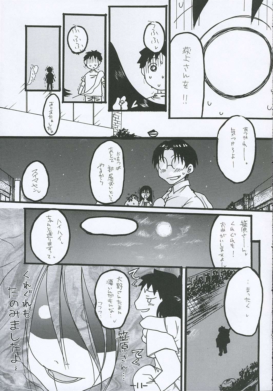 O-TO-GA-ME Heart page 10 full