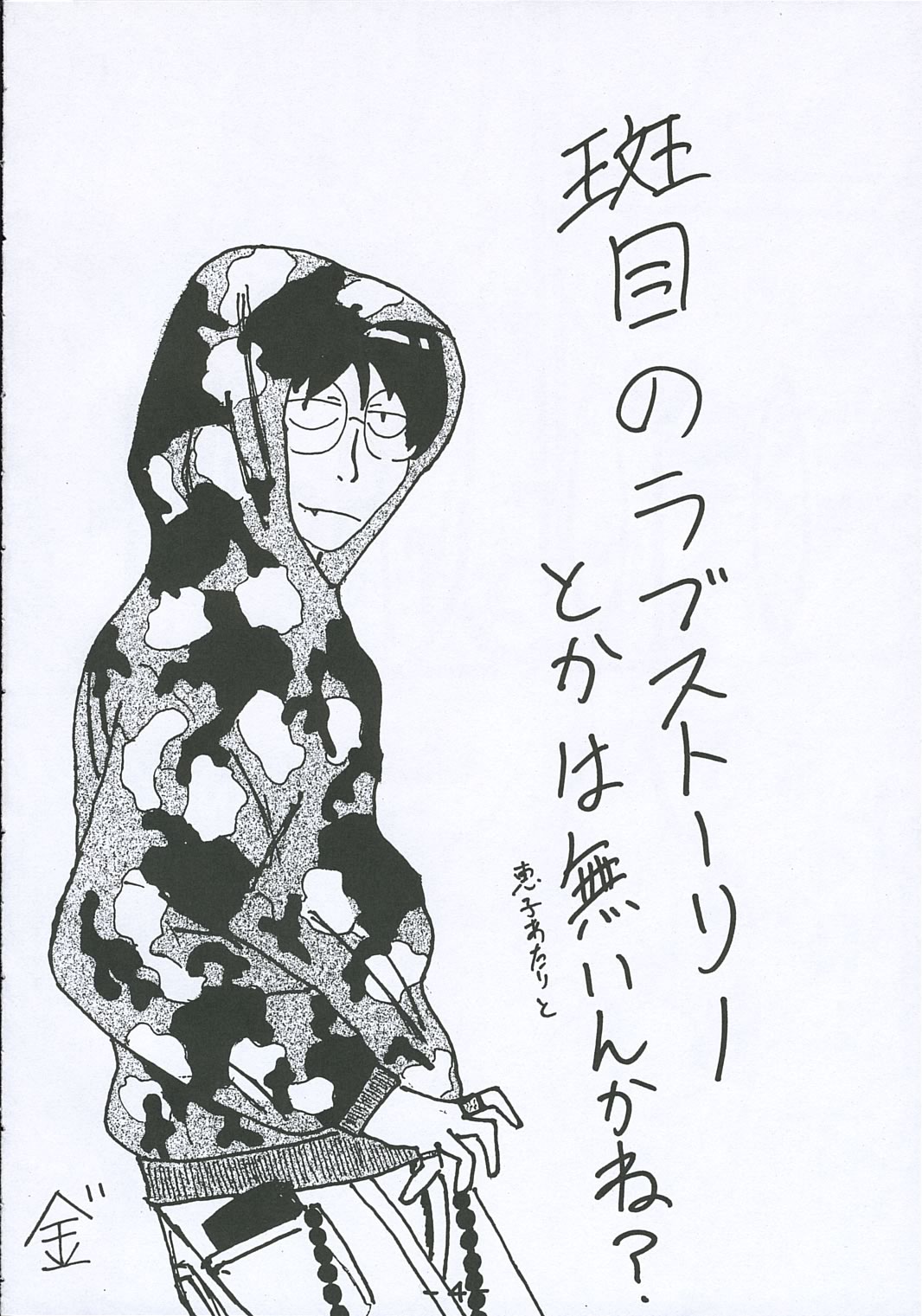 O-TO-GA-ME Heart page 3 full