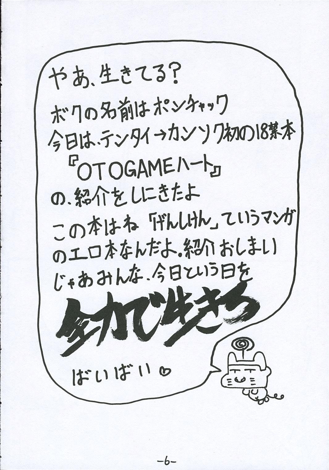 O-TO-GA-ME Heart page 5 full