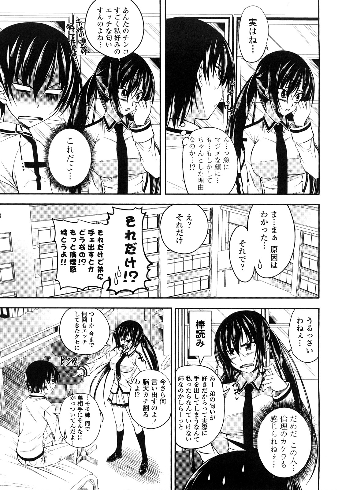 Sisters Ecchi - Sex with sister page 10 full