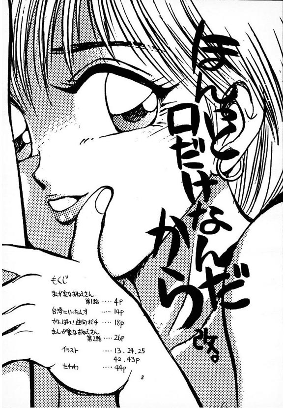 Hontto Kuchi dake nan'da kara kai. page 2 full