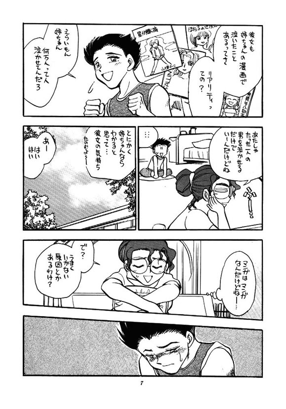 Hontto Kuchi dake nan'da kara kai. page 6 full