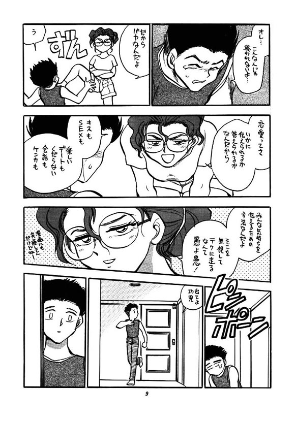 Hontto Kuchi dake nan'da kara kai. page 8 full